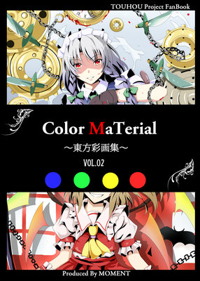 Color MaTerial ～東方彩画集～ VOL.02　表紙